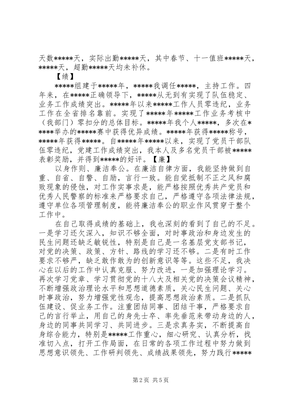 2024年干部考察近三年工作总结_第2页