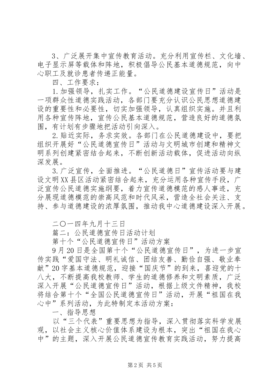 2024年公民道德宣传日_第2页