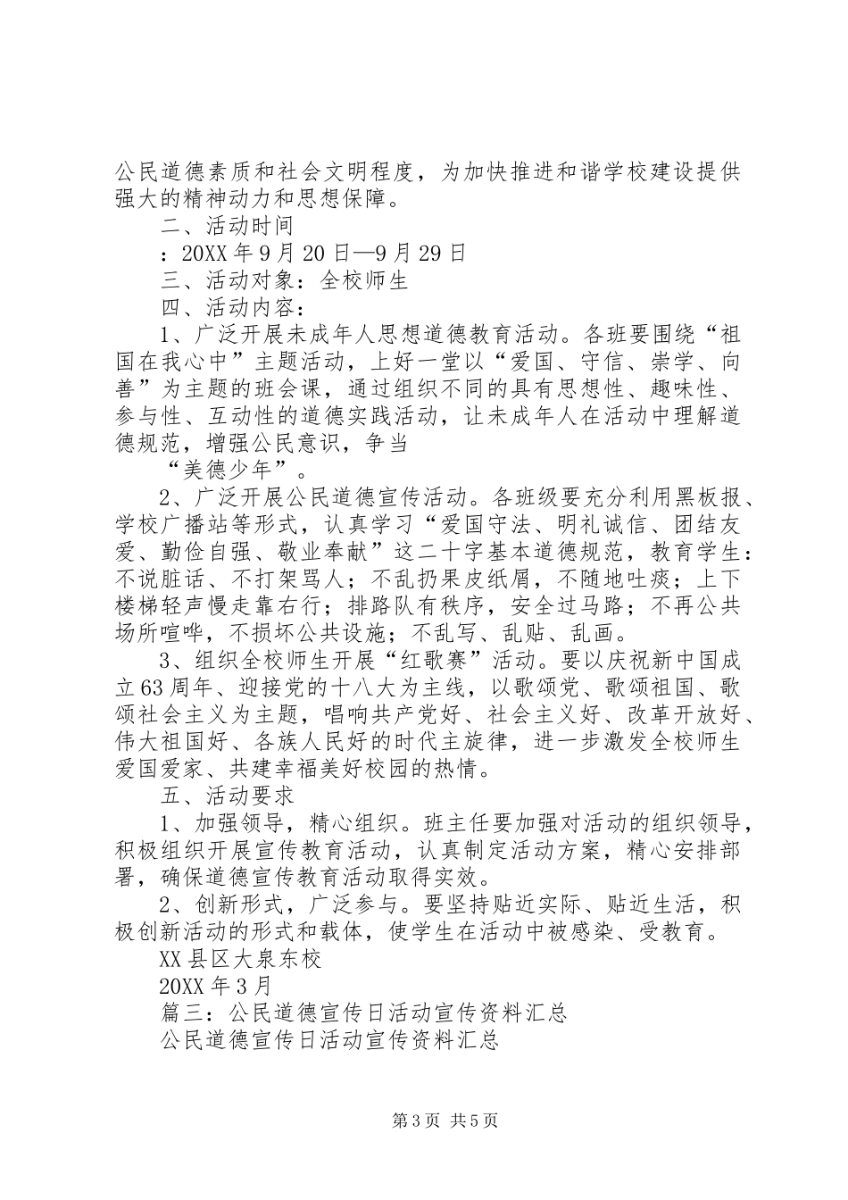 2024年公民道德宣传日_第3页