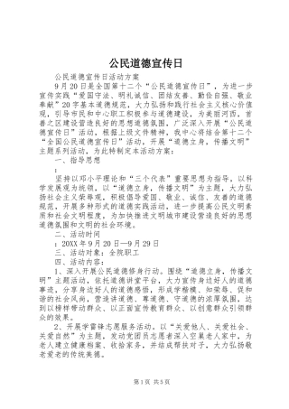 2024年公民道德宣传日