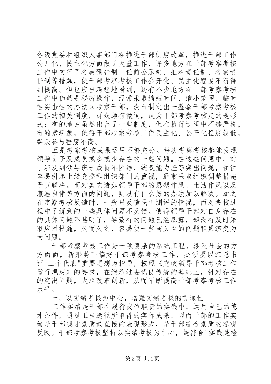 2024年干部考察考核工作思考_第2页