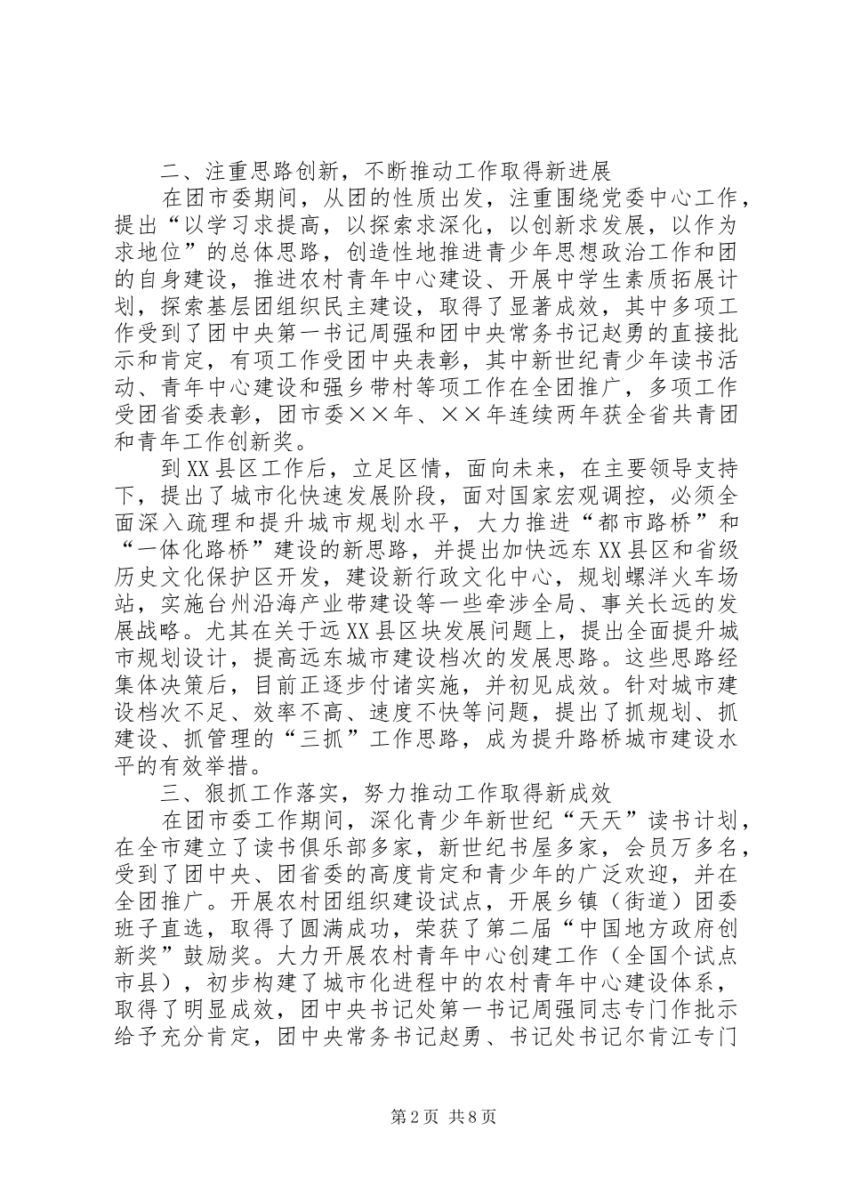 2024年干部考察三年工作总结_第2页