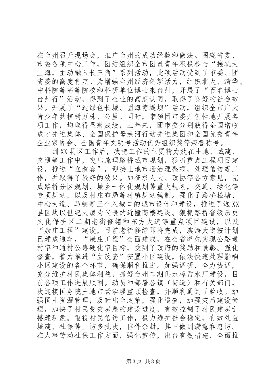 2024年干部考察三年工作总结_第3页