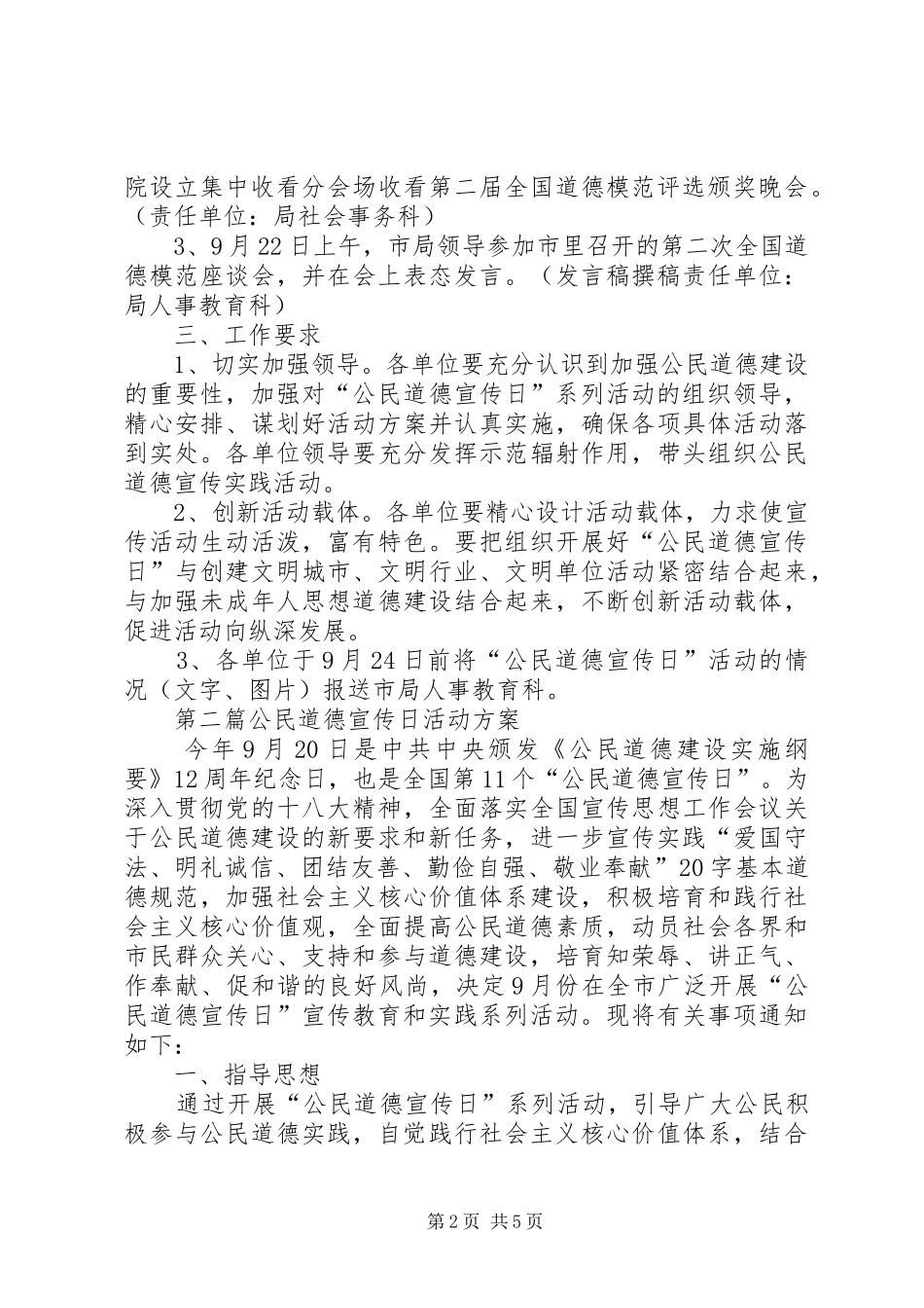 2024年公民道德宣传日活动方案两篇_第2页
