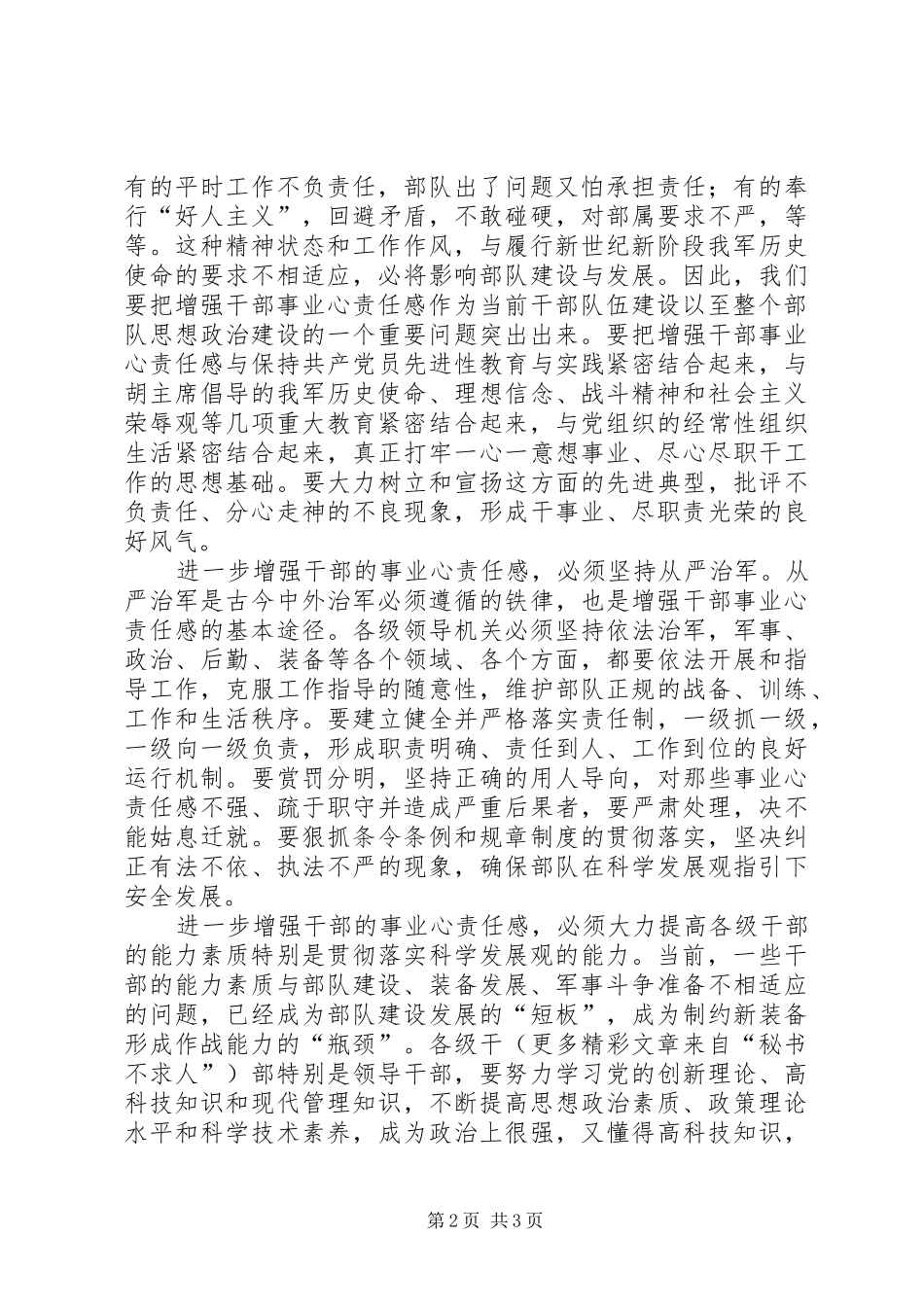 2024年干部考察失真失实的原因及其对策思考_第2页