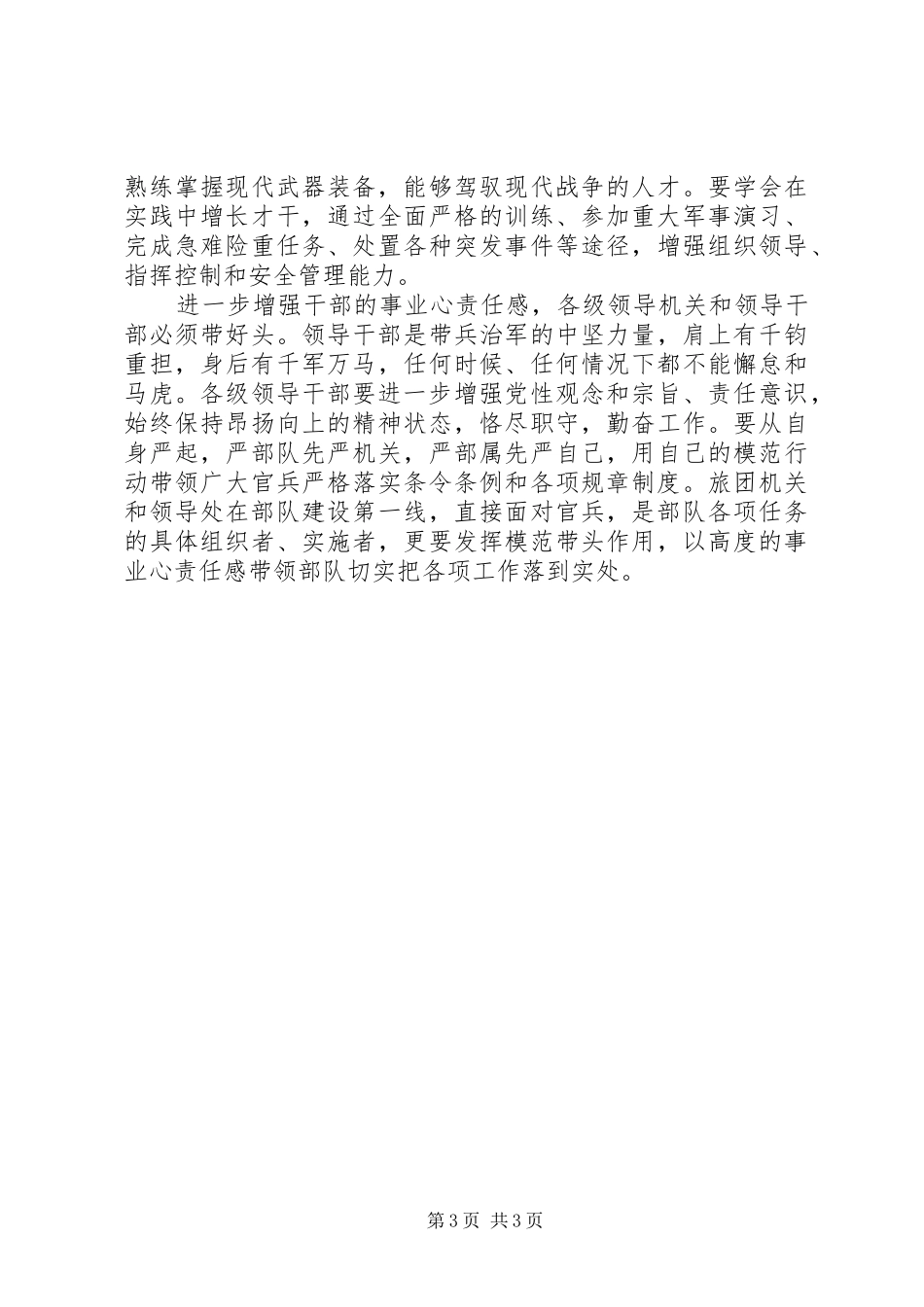 2024年干部考察失真失实的原因及其对策思考_第3页