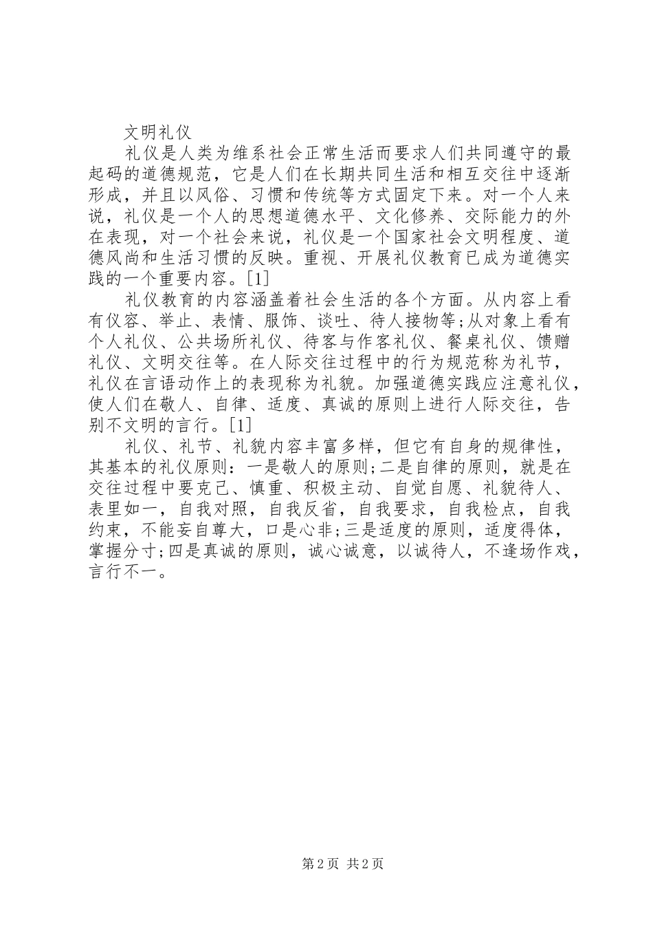 2024年公民道德宣传日介绍_第2页