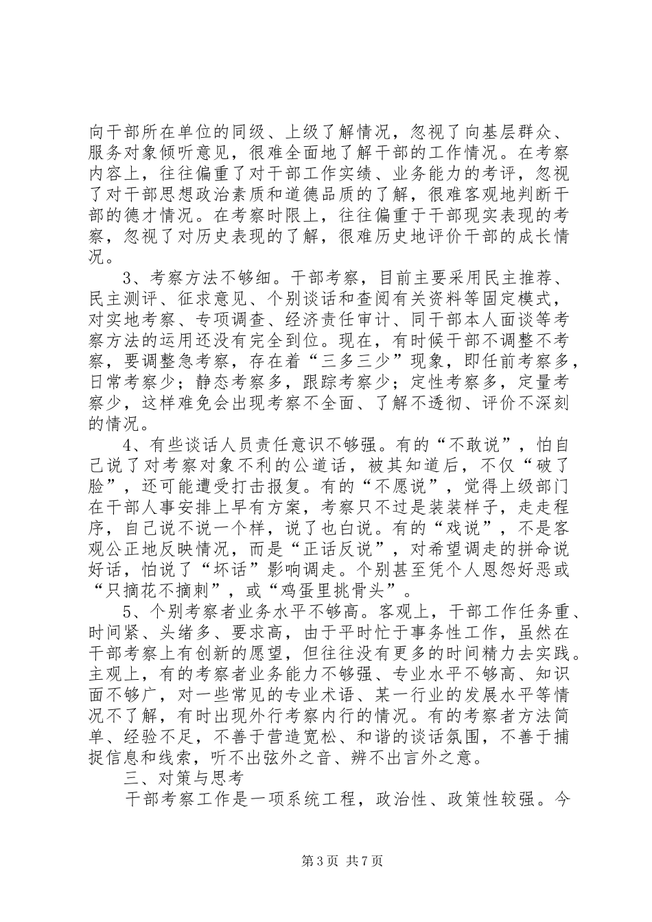 2024年干部考察实践思考_第3页