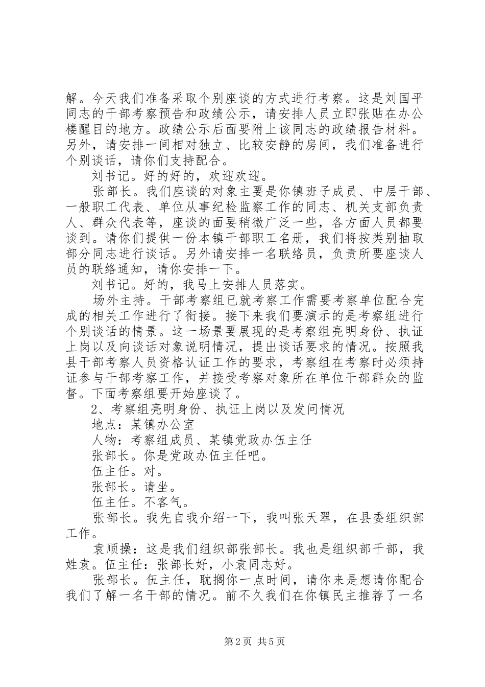 2024年干部考察谈话记录_第2页