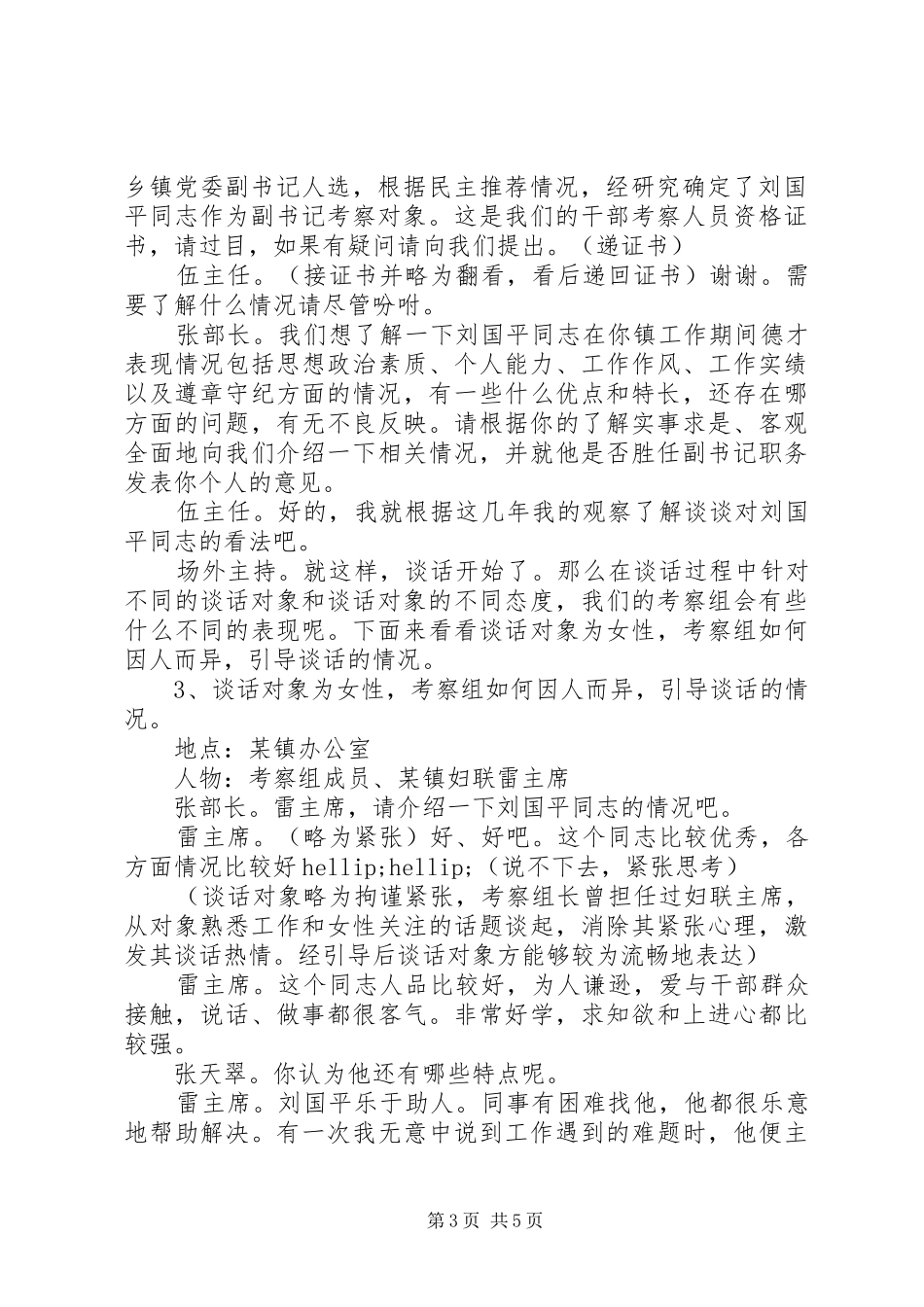 2024年干部考察谈话记录_第3页