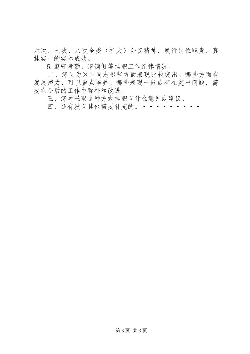 2024年干部考察谈话记录专用表_第3页