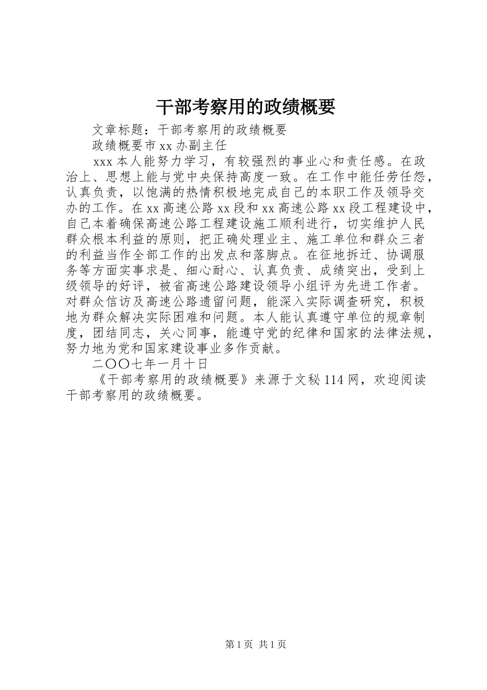 2024年干部考察用的政绩概要_第1页