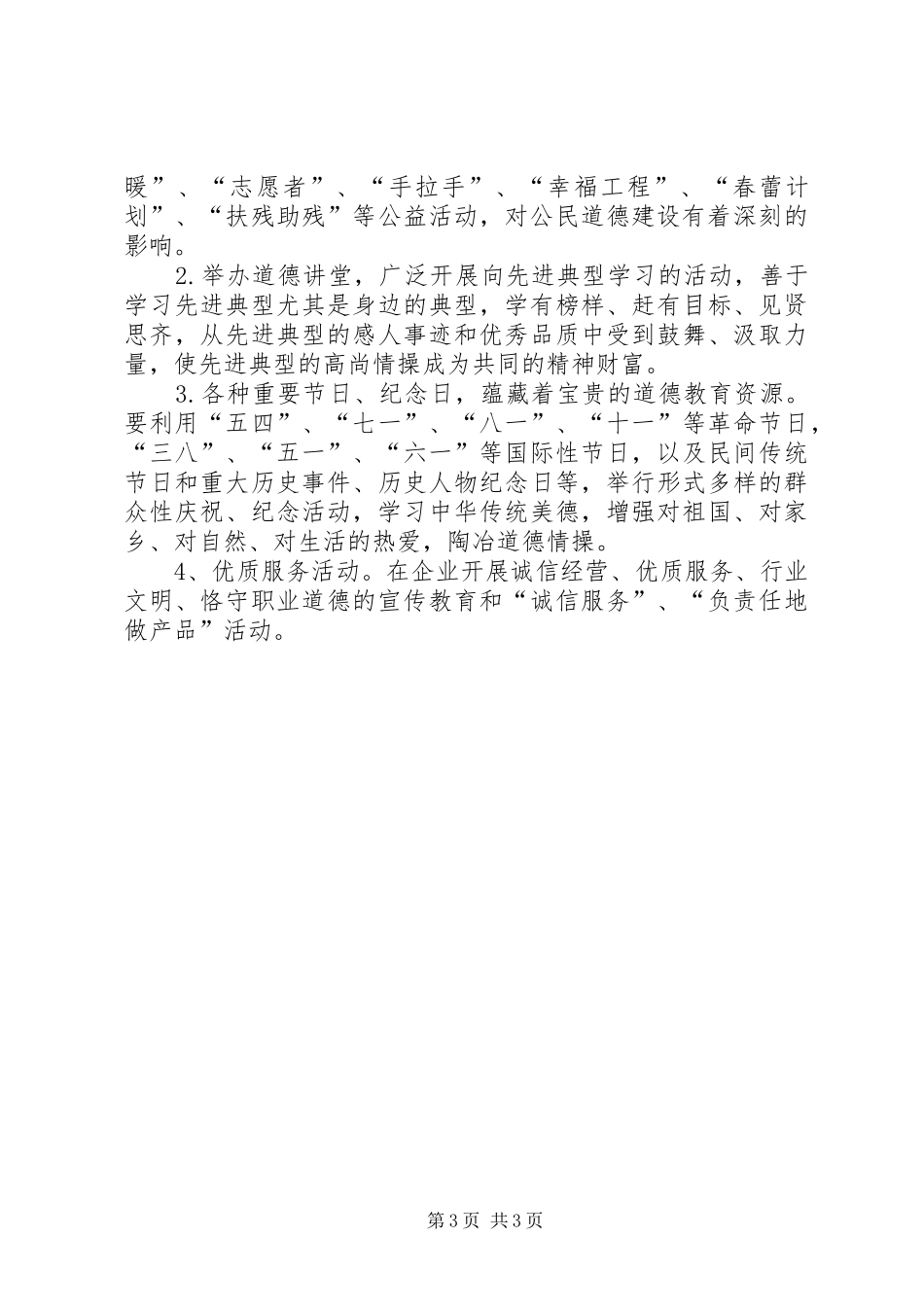 2024年公民道德宣传日宣传材料_第3页