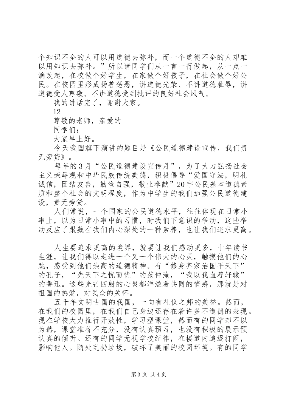 2024年公民道德宣传日宣传资料_第3页