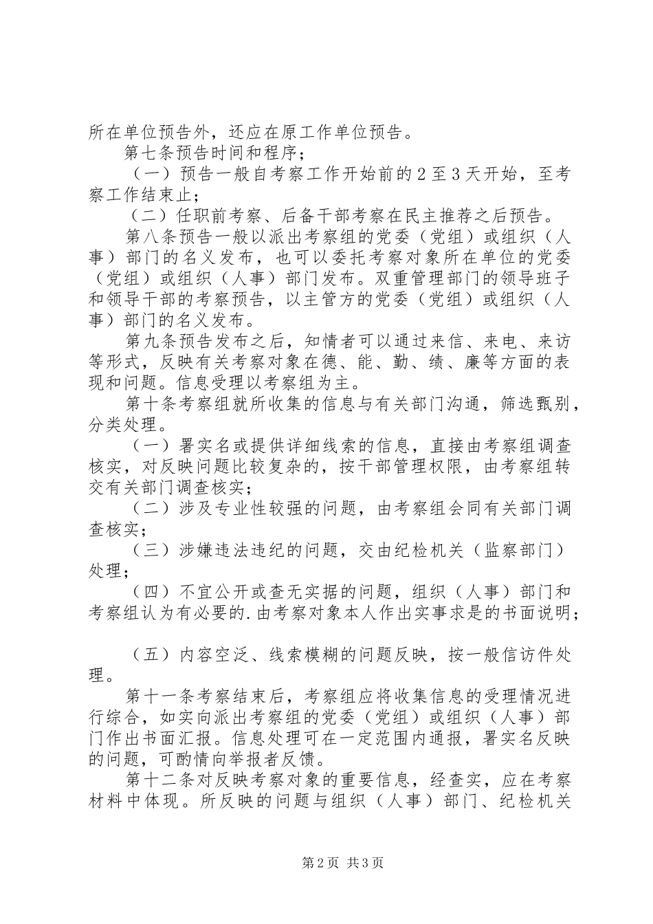 2024年干部考察预告办法_第2页