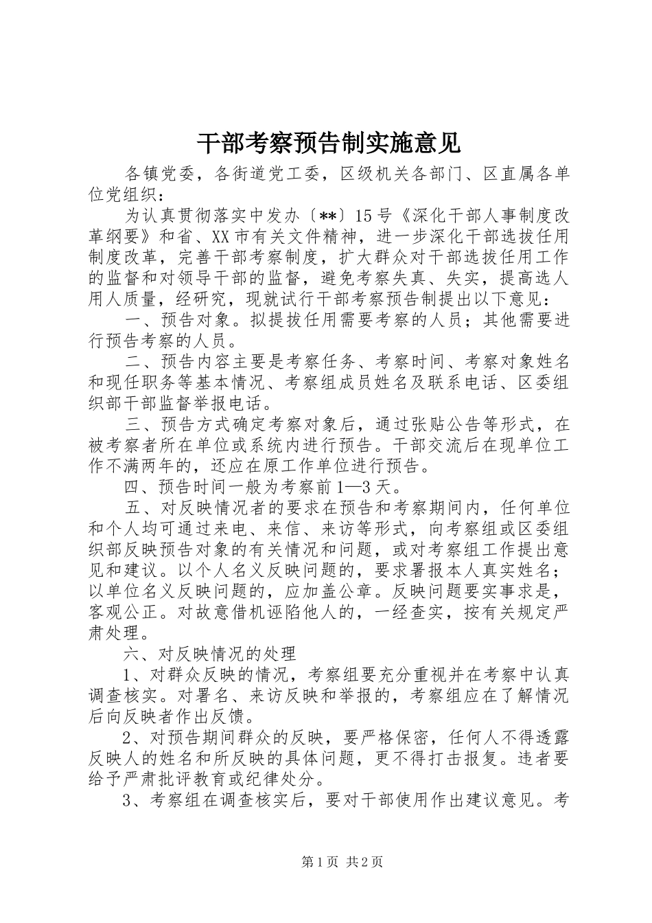 2024年干部考察预告制实施意见_第1页