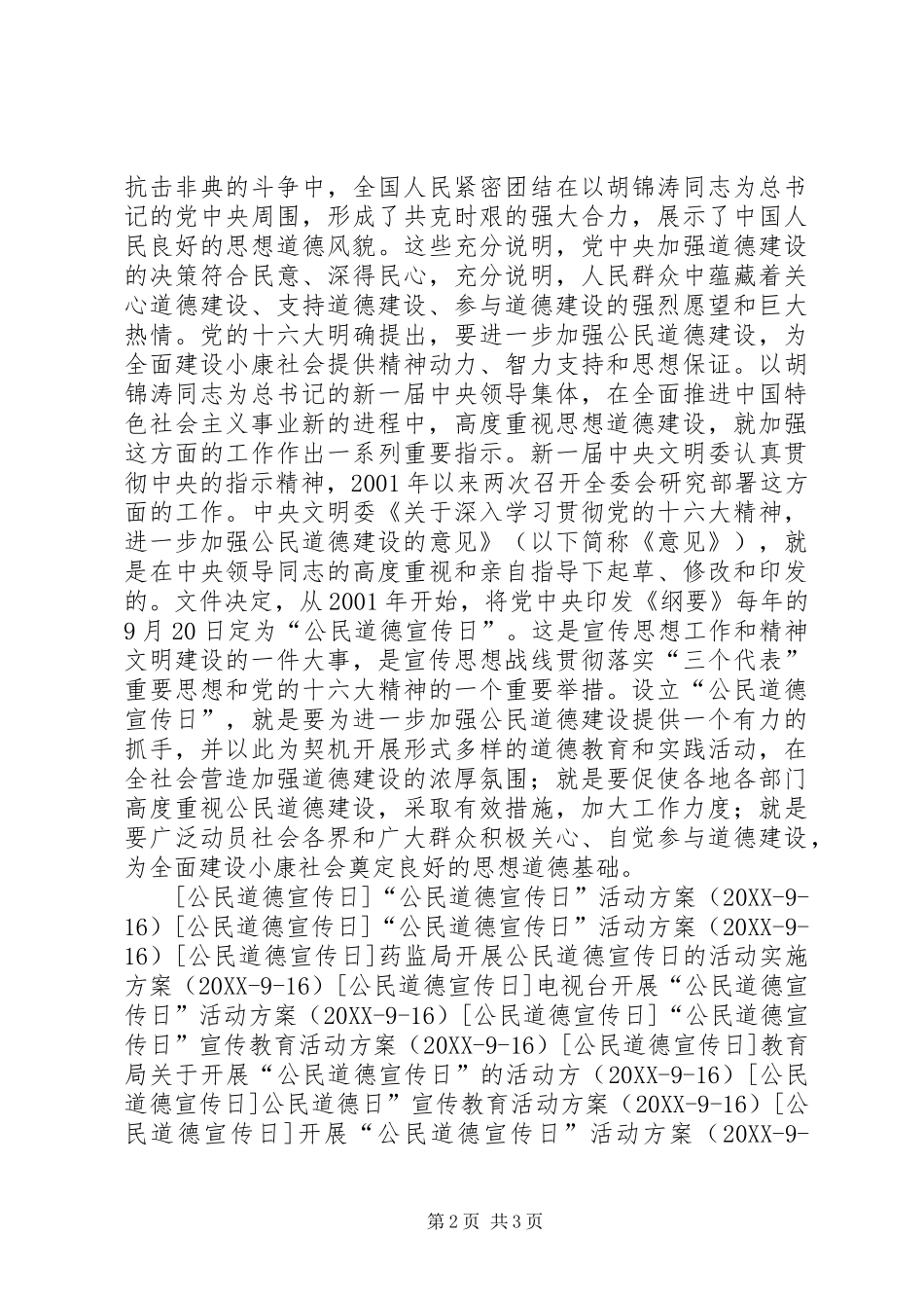 2024年公民道德宣传日资料大全_第2页