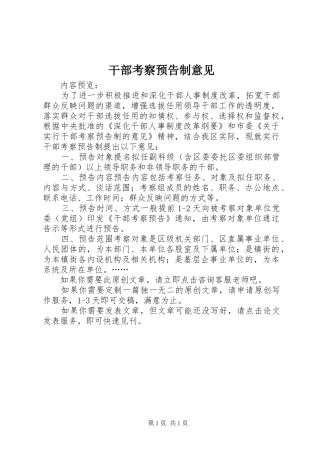 2024年干部考察预告制意见
