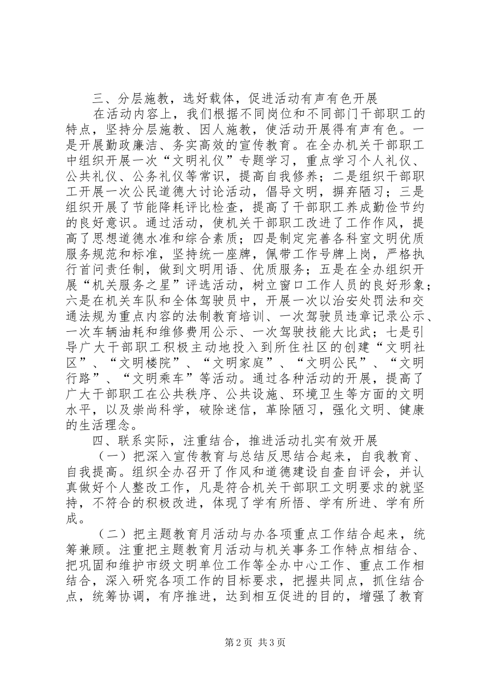 2024年公民道德宣传月工作报告_第2页