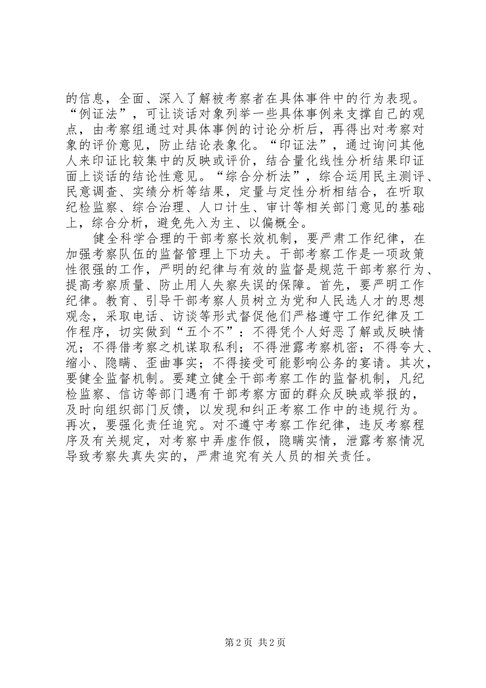 2024年干部考察长效机制的思考_第2页