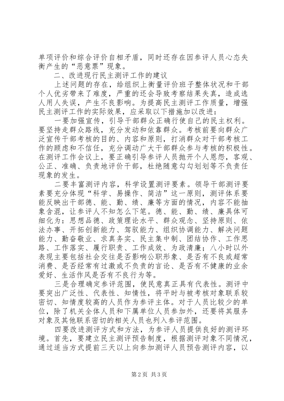 2024年干部考察质量思考_第2页