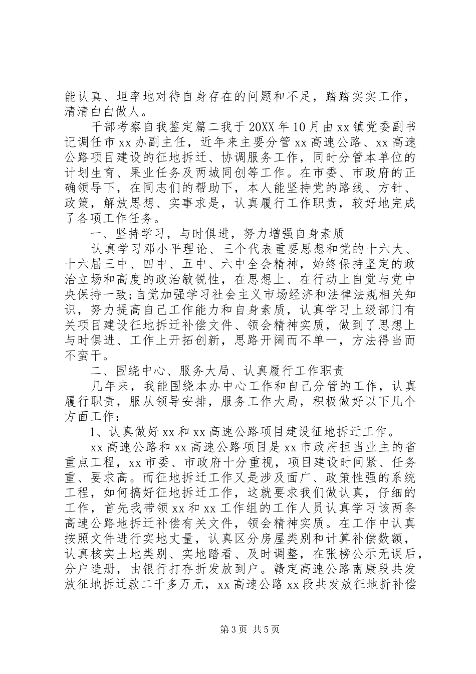 2024年干部考察自我鉴定_第3页