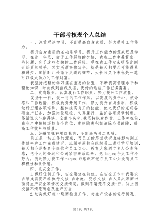 2024年干部考核表个人总结