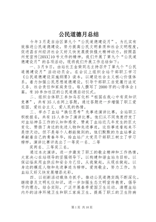 2024年公民道德月总结