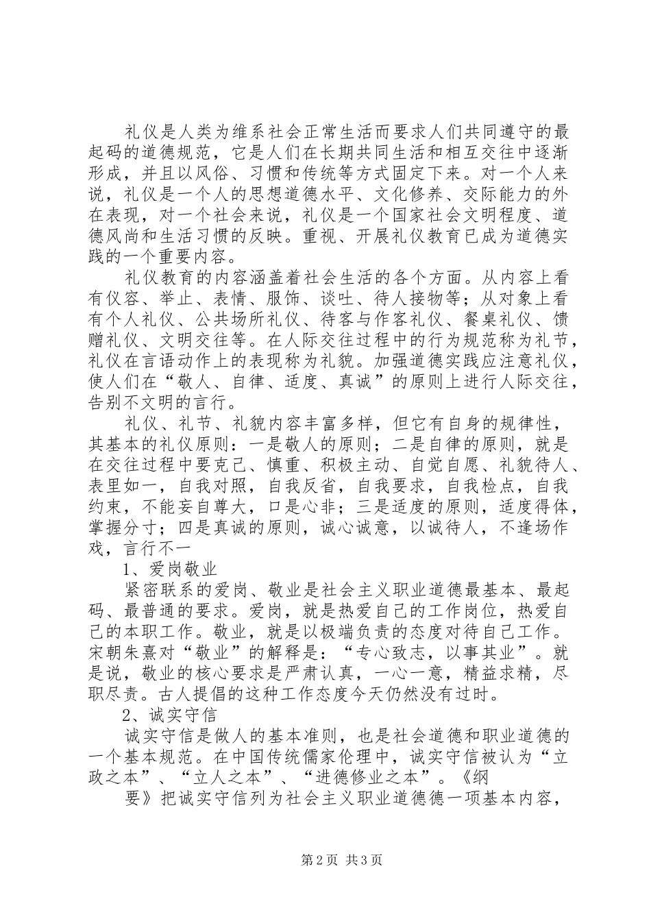 2024年公民道德主持稿_第2页