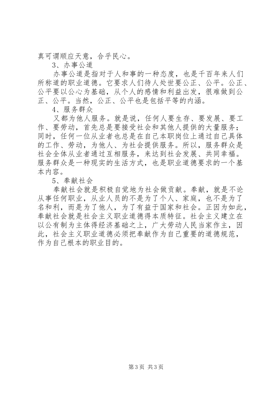 2024年公民道德主持稿_第3页