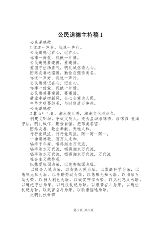 2024年公民道德主持稿