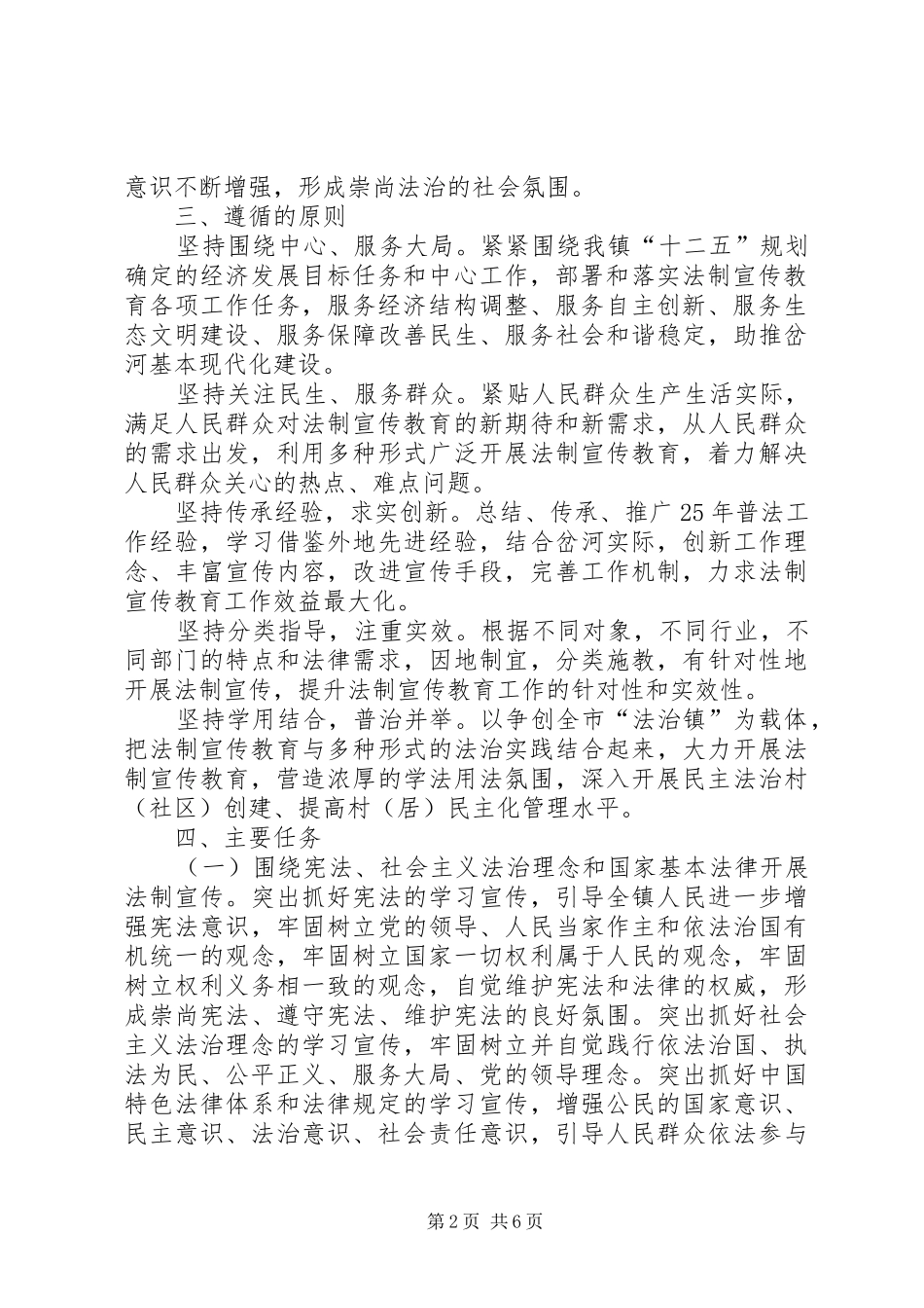 2024年公民法制宣传工作打算_第2页