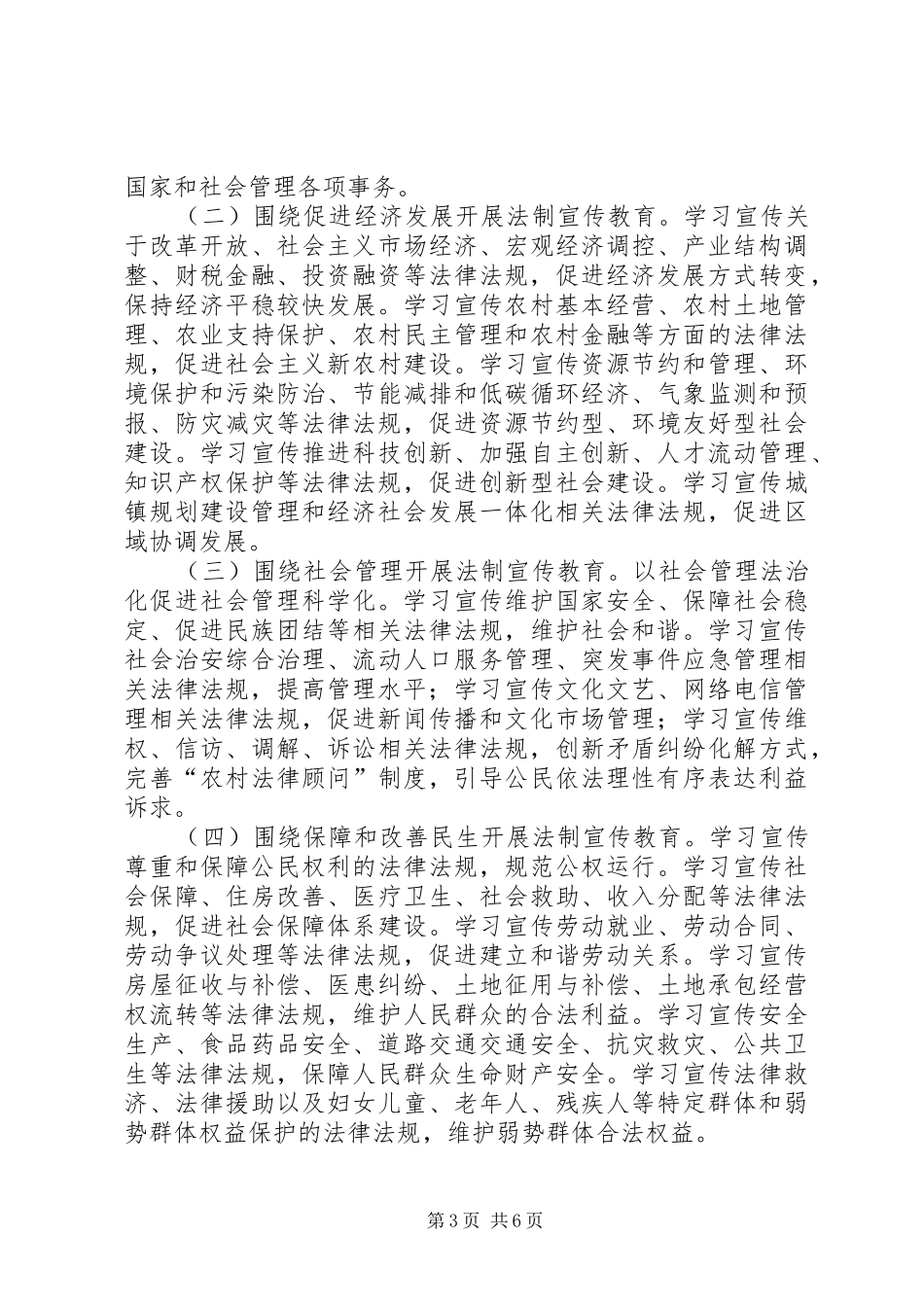 2024年公民法制宣传工作打算_第3页