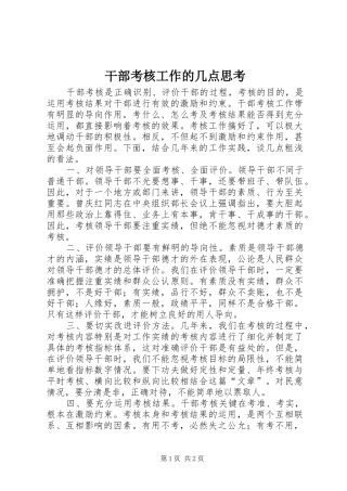 2024年干部考核工作的几点思考