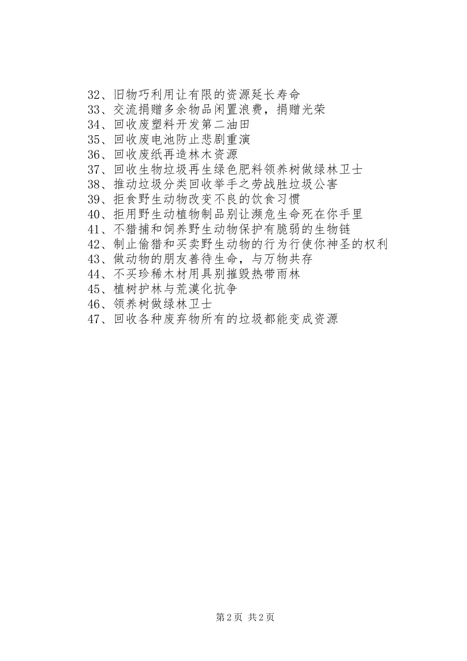 2024年公民环保行为规范标语大全_第2页