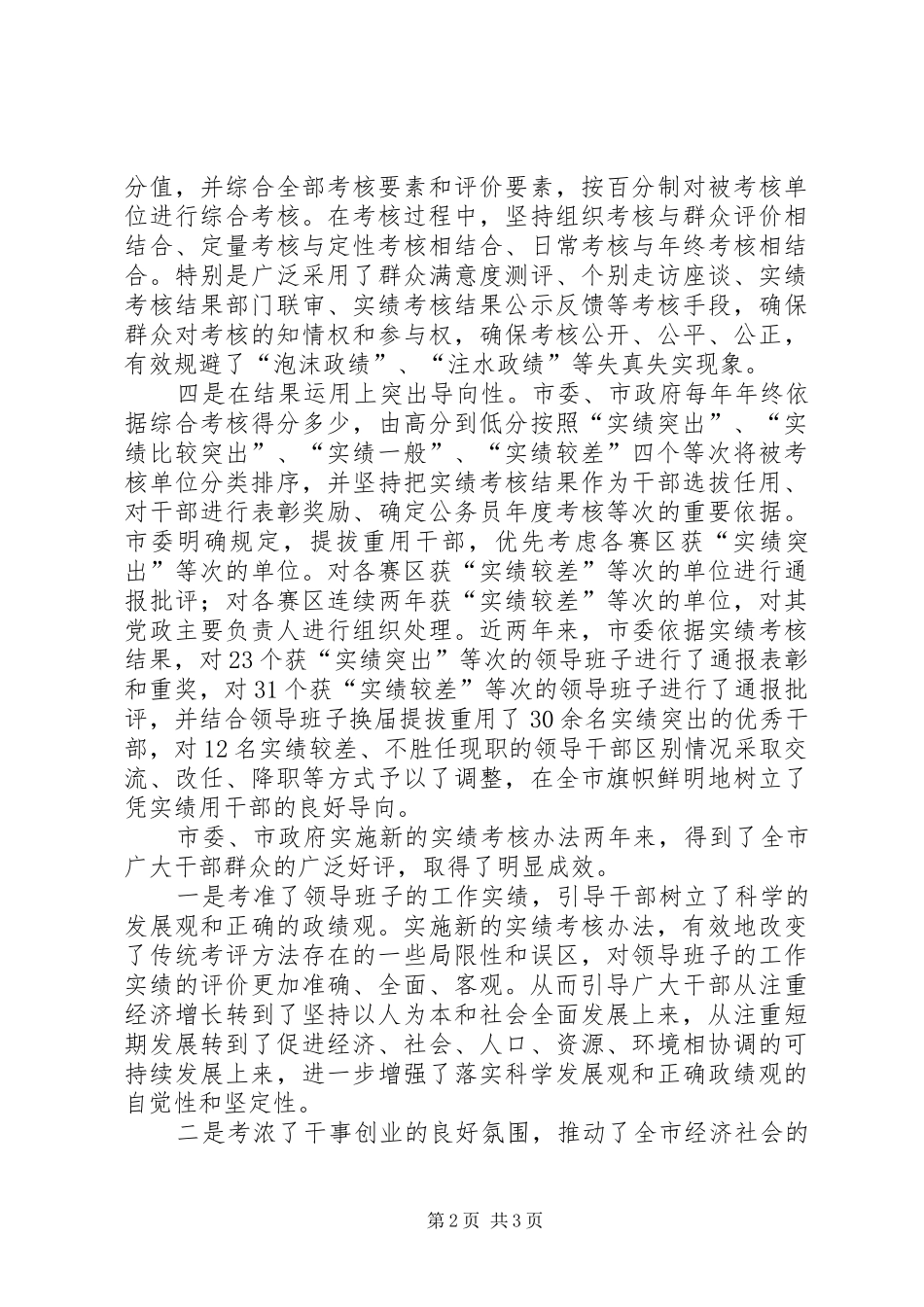 2024年干部考核工作学习材料_第2页