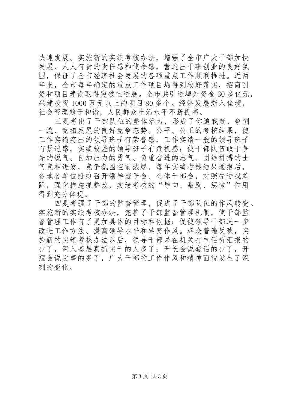 2024年干部考核工作学习材料_第3页