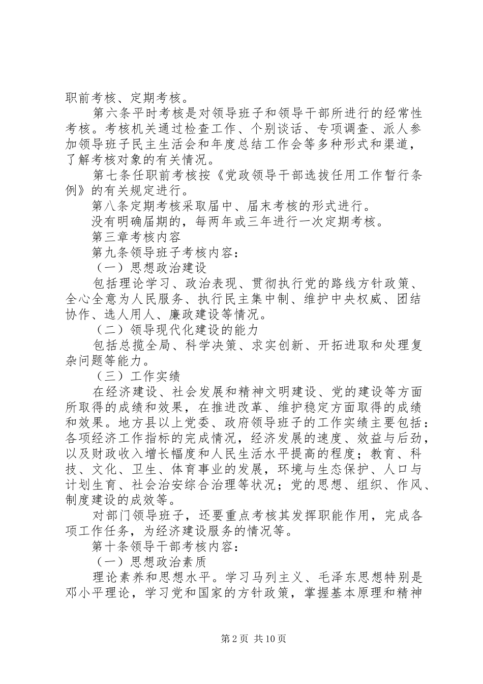 2024年干部考核工作暂行制度_第2页