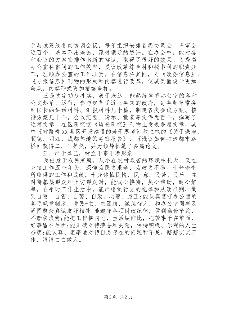 2024年干部考核工作总结_第2页