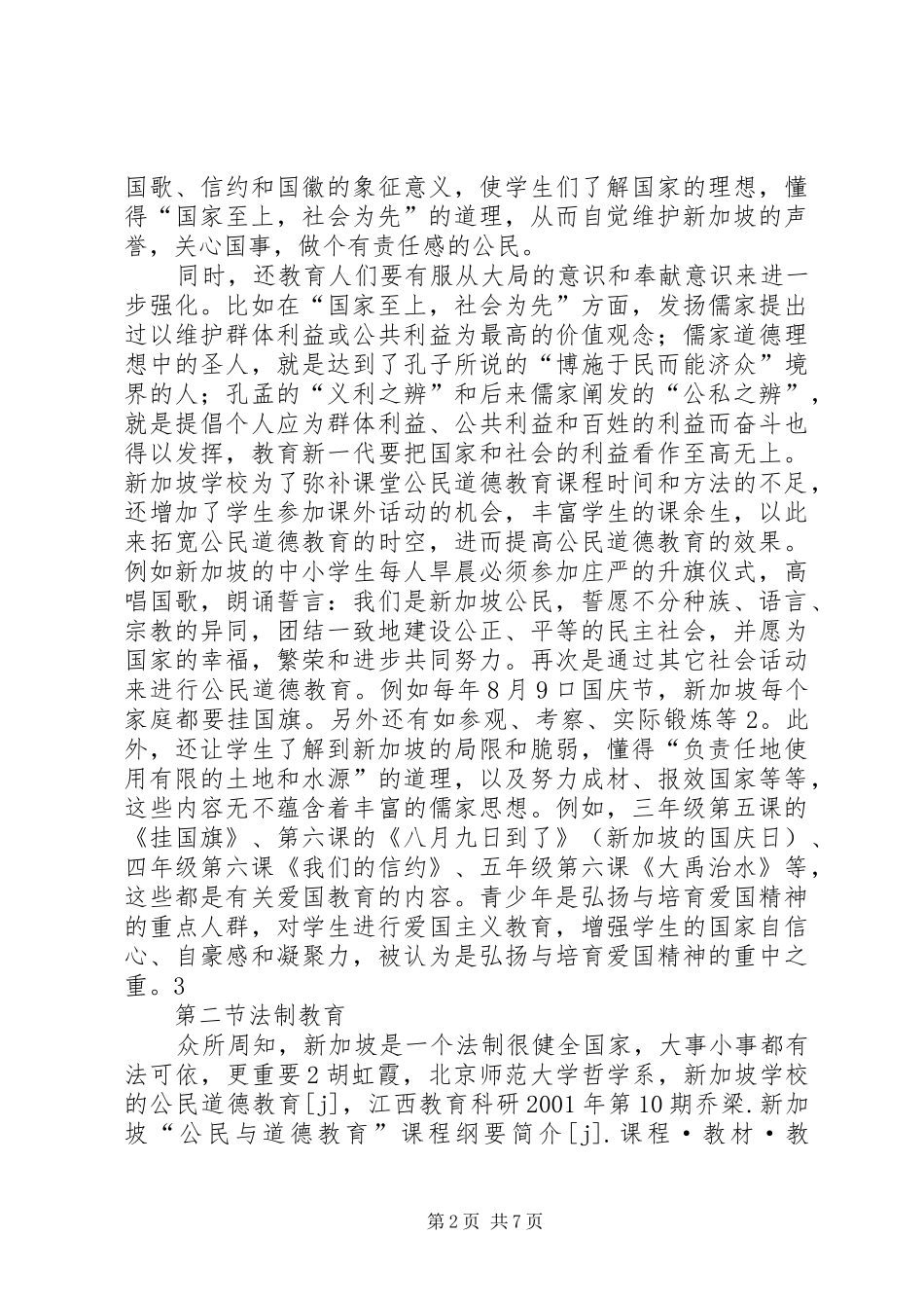 2024年公民教育汇报材料_第2页