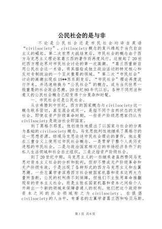 2024年公民社会的是与非