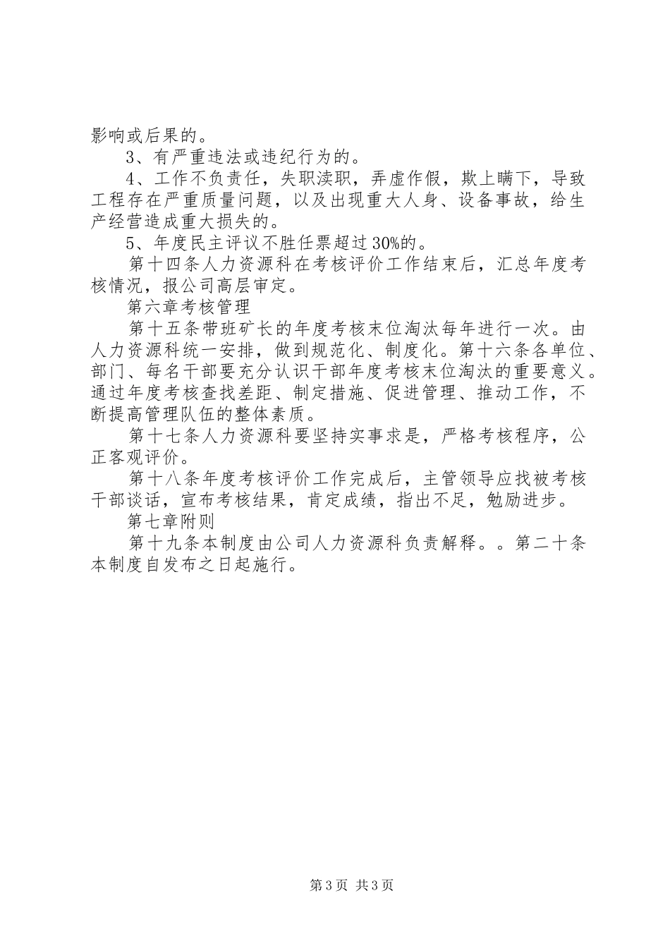 2024年干部考核末位淘汰制度_第3页