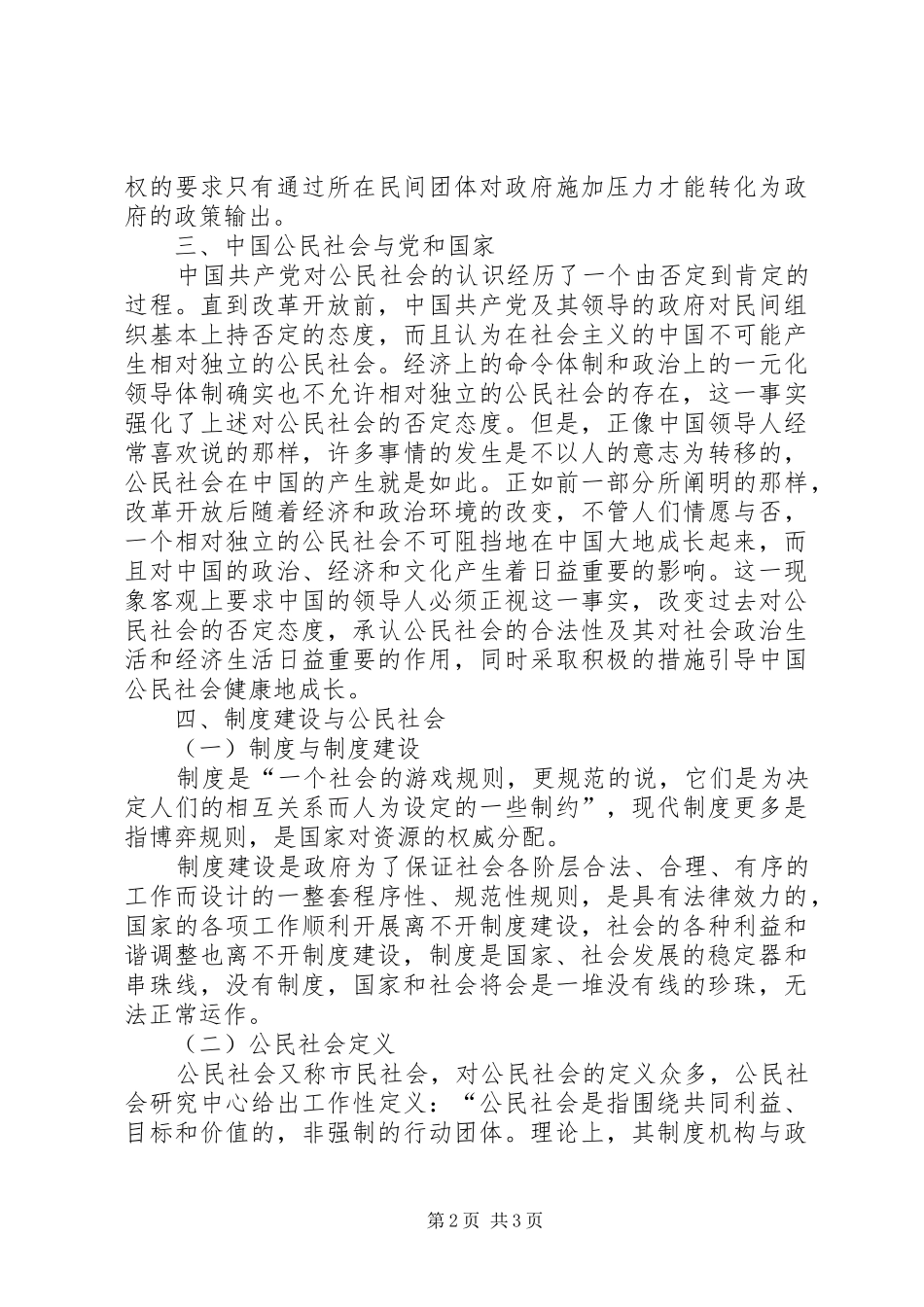 2024年公民社会影响政策制定的利弊透析_第2页