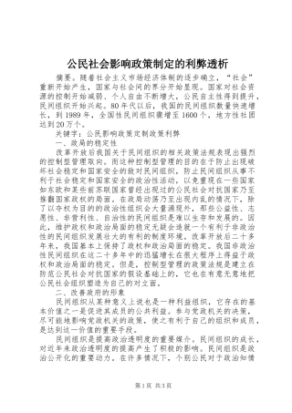 2024年公民社会影响政策制定的利弊透析