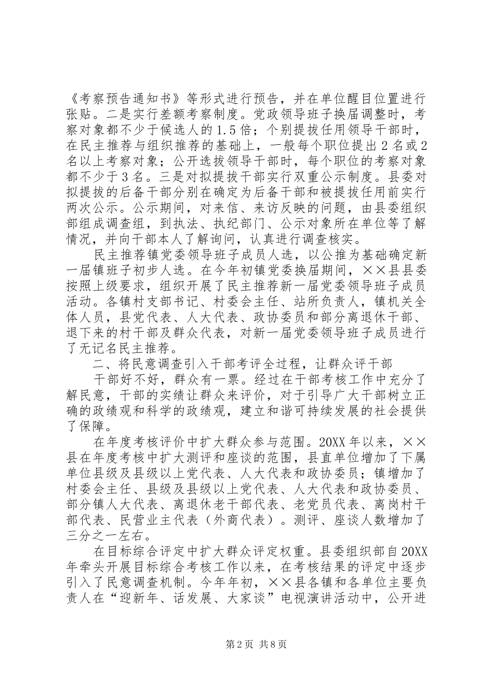 2024年干部考核评价引入民意调查机制的思考和建议_第2页