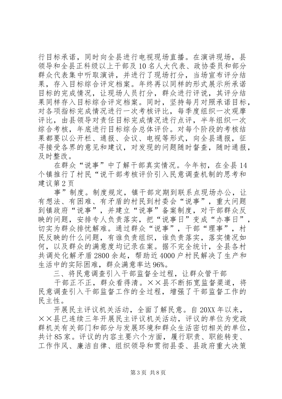 2024年干部考核评价引入民意调查机制的思考和建议_第3页