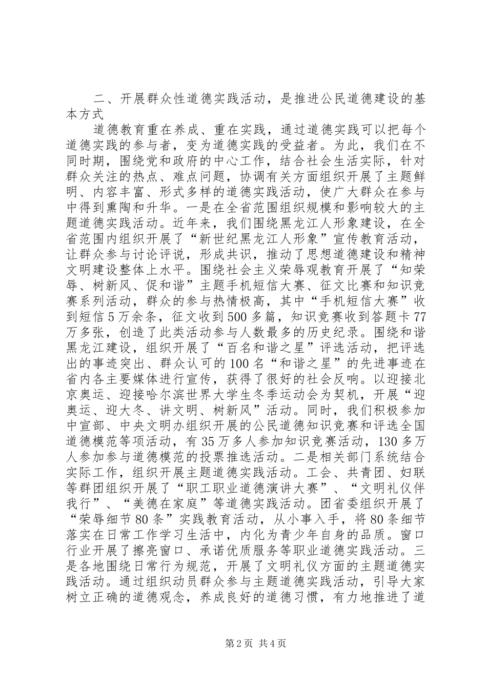 2024年公民思想道德建设工作总结公民道德宣传日工作总结_第2页