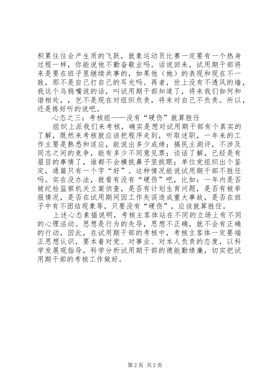 2024年干部考核心态思考_第2页