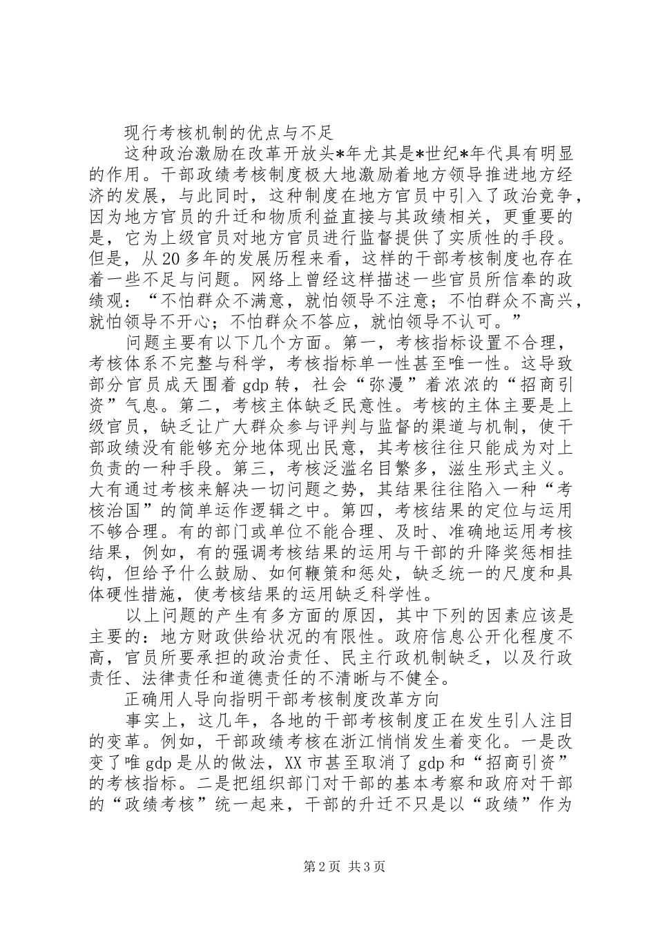 2024年干部考核制度在变脸_第2页