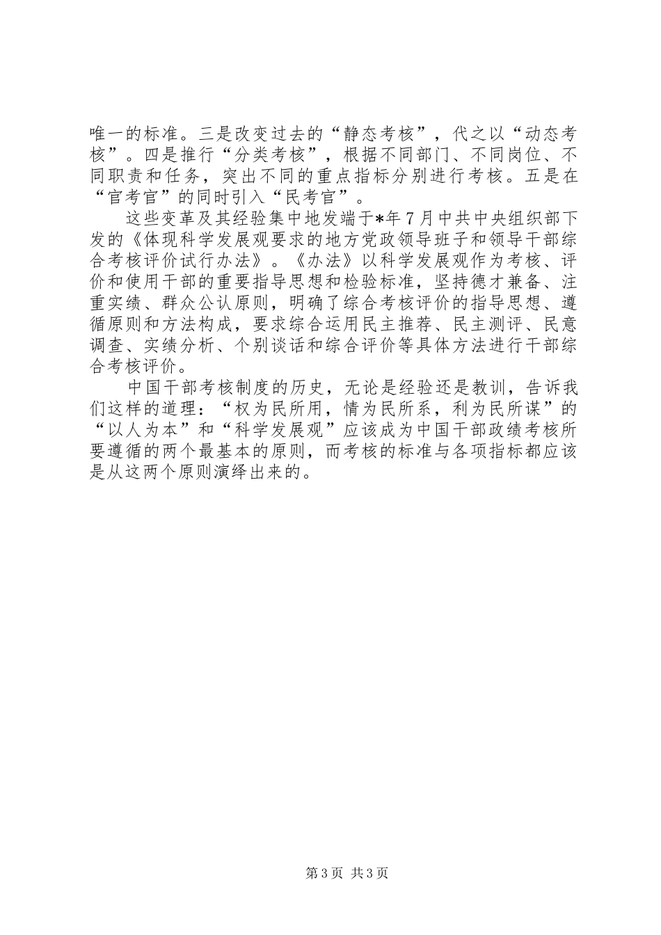 2024年干部考核制度在变脸_第3页